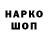 Codein напиток Lean (лин) sOrka
